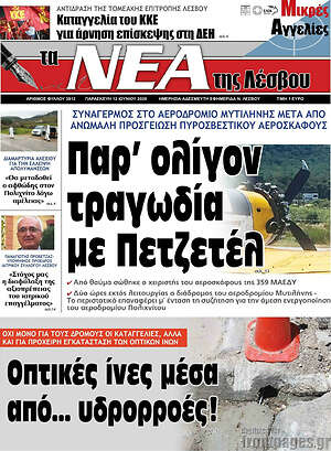 Πρωτοσέλιδο Νέα της Λέσβου