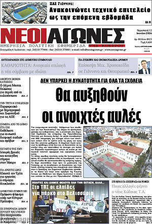 Πρωτοσέλιδο Νέοι Αγώνες