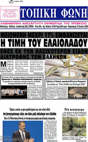 Πρωτοσέλιδο Τοπική Φωνή