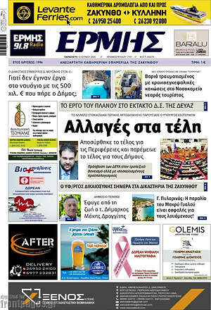 Πρωτοσέλιδο Ερμής