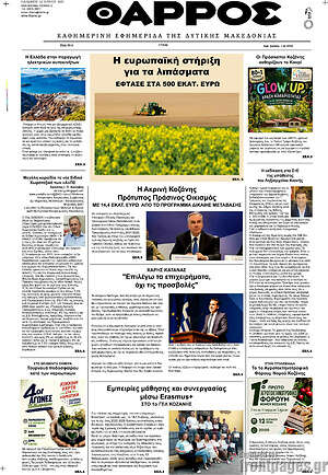 Πρωτοσέλιδο Θάρρος