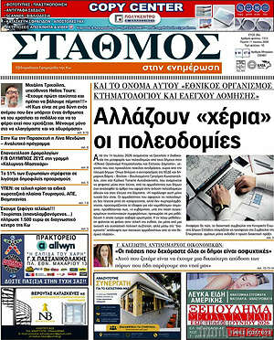 Πρωτοσέλιδο Σταθμός