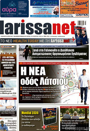 Πρωτοσέλιδο larissanet