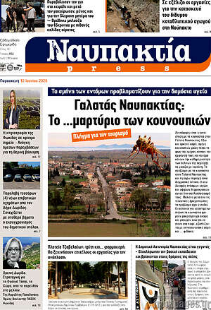 Πρωτοσέλιδο Ναυπακτία Press