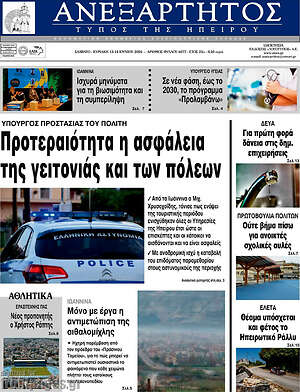 Πρωτοσέλιδο Ανεξάρτητος