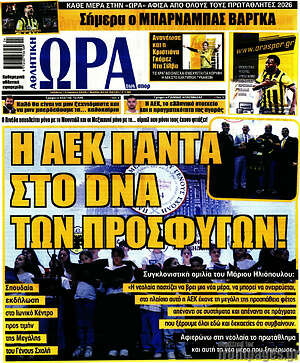 Πρωτοσέλιδο εφημερίδας Η Ώρα των Σπορ - protoselida