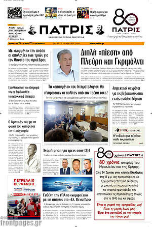 Πρωτοσέλιδο Πατρίς