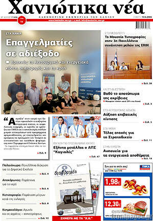 Πρωτοσέλιδο Χανιώτικα Νέα
