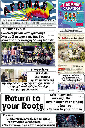 Πρωτοσέλιδο Αγώνας