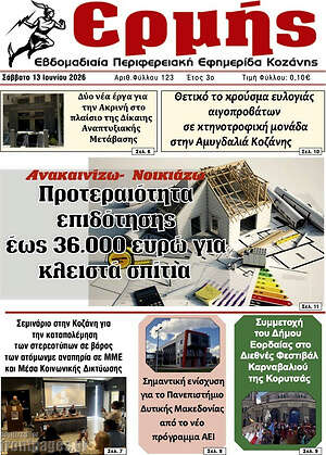 Πρωτοσέλιδο Ερμής