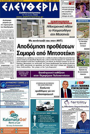 Πρωτοσέλιδο Ελευθερία