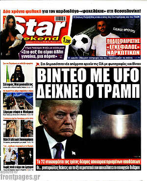 Πρωτοσέλιδο εφημερίδας Star press - protoselida