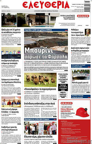 Πρωτοσέλιδο Ελευθερία