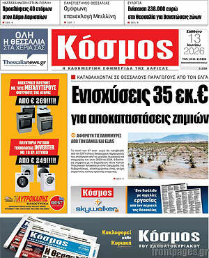 Πρωτοσέλιδο Κόσμος