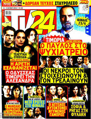 Περιοδικό TV24
