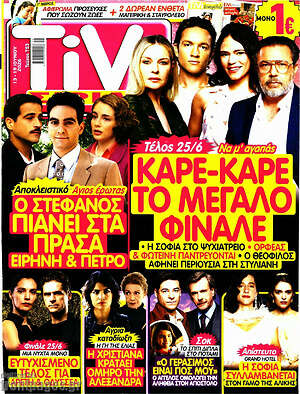 Περιοδικό TIVI Σίριαλ