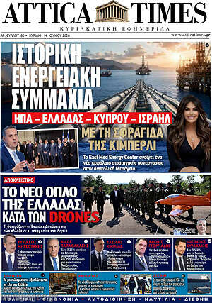 Πρωτοσέλιδο Attica Times