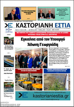 Πρωτοσέλιδο Καστοριανή Εστία