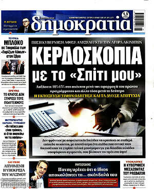 Πρωτοσέλιδο εφημερίδας Δημοκρατία - protoselida