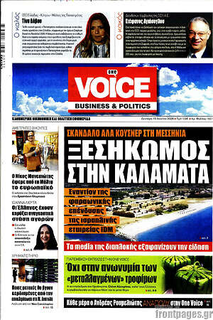 Πρωτοσέλιδο One Voice