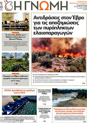 Πρωτοσέλιδο Η Γνώμη