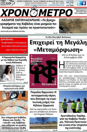 Πρωτοσέλιδο Χρονόμετρο