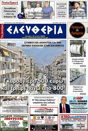 Πρωτοσέλιδο Ελευθερία