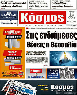 Πρωτοσέλιδο Κόσμος
