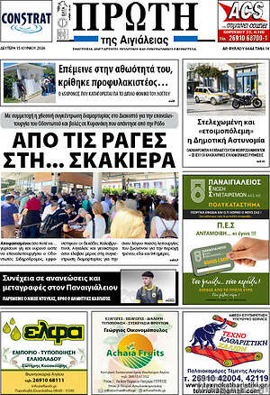 Πρωτοσέλιδο Πρώτη