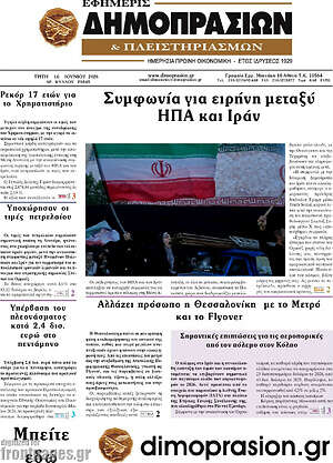 Πρωτοσέλιδο Εφημερίς Δημοπρασιών