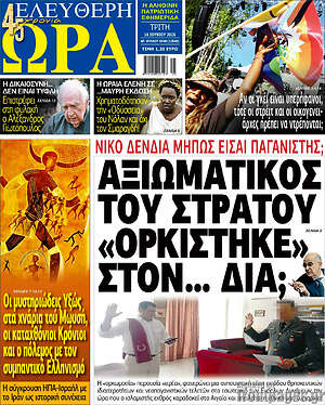 Πρωτοσέλιδο εφημερίδας Ελεύθερη ώρα - protoselida