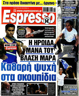 Πρωτοσέλιδο εφημερίδας Espresso - protoselida