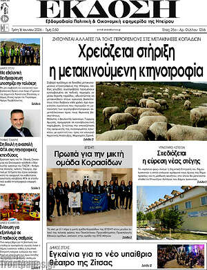 Πρωτοσέλιδο Έκδοση