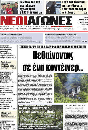 Πρωτοσέλιδο Νέοι Αγώνες