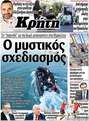 Πρωτοσέλιδο Νέα Κρήτη
