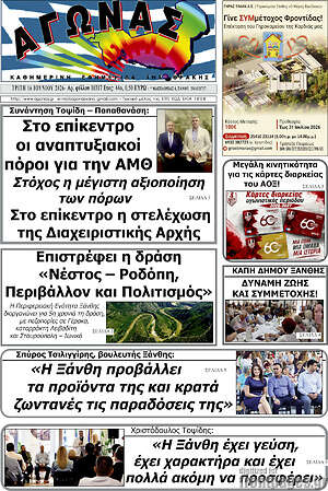 Πρωτοσέλιδο Αγώνας