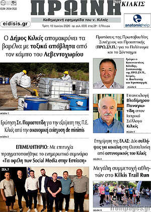 Πρωτοσέλιδο Πρωινή του Κιλκίς