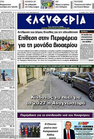 Πρωτοσέλιδο Ελευθερία
