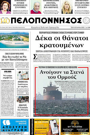 Πρωτοσέλιδο Πελοπόννησος
