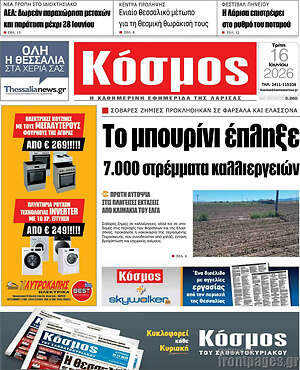 Πρωτοσέλιδο Κόσμος