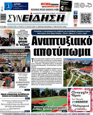 Πρωτοσέλιδο Συνείδηση