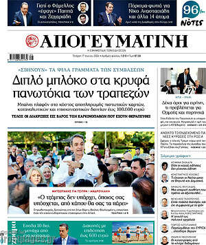 Απογευματινή: Διπλό μπλόκο στα κρυφά πανωτόκια των τραπεζών