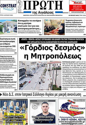 Πρωτοσέλιδο Πρώτη
