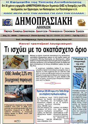 Πρωτοσέλιδο Δημοπρασιακή Αθηνών