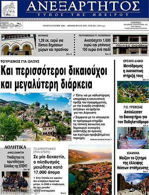 Πρωτοσέλιδο Ανεξάρτητος