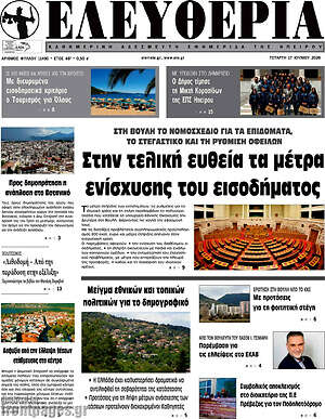 Πρωτοσέλιδο Ελευθερία