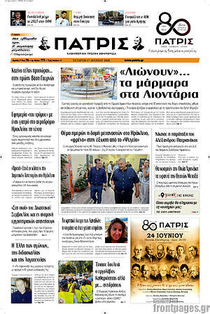 Πρωτοσέλιδο Πατρίς