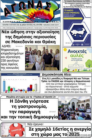 Πρωτοσέλιδο Αγώνας