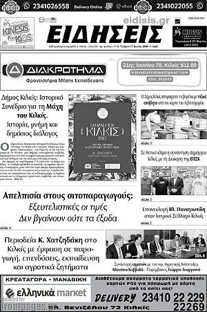 Πρωτοσέλιδο Ειδήσεις