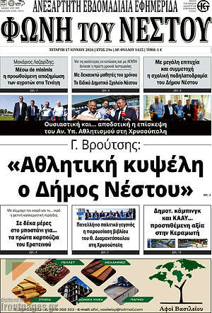Πρωτοσέλιδο Θράκη